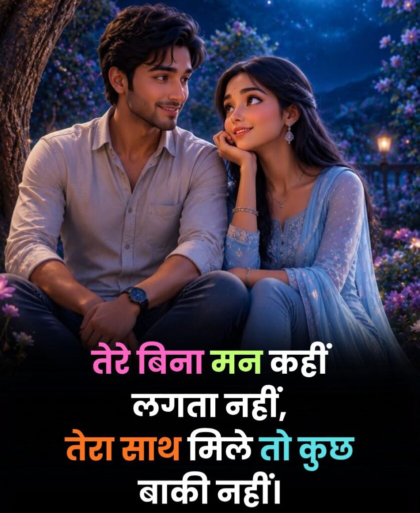 Tere bina mann kahin lagta hi nahi