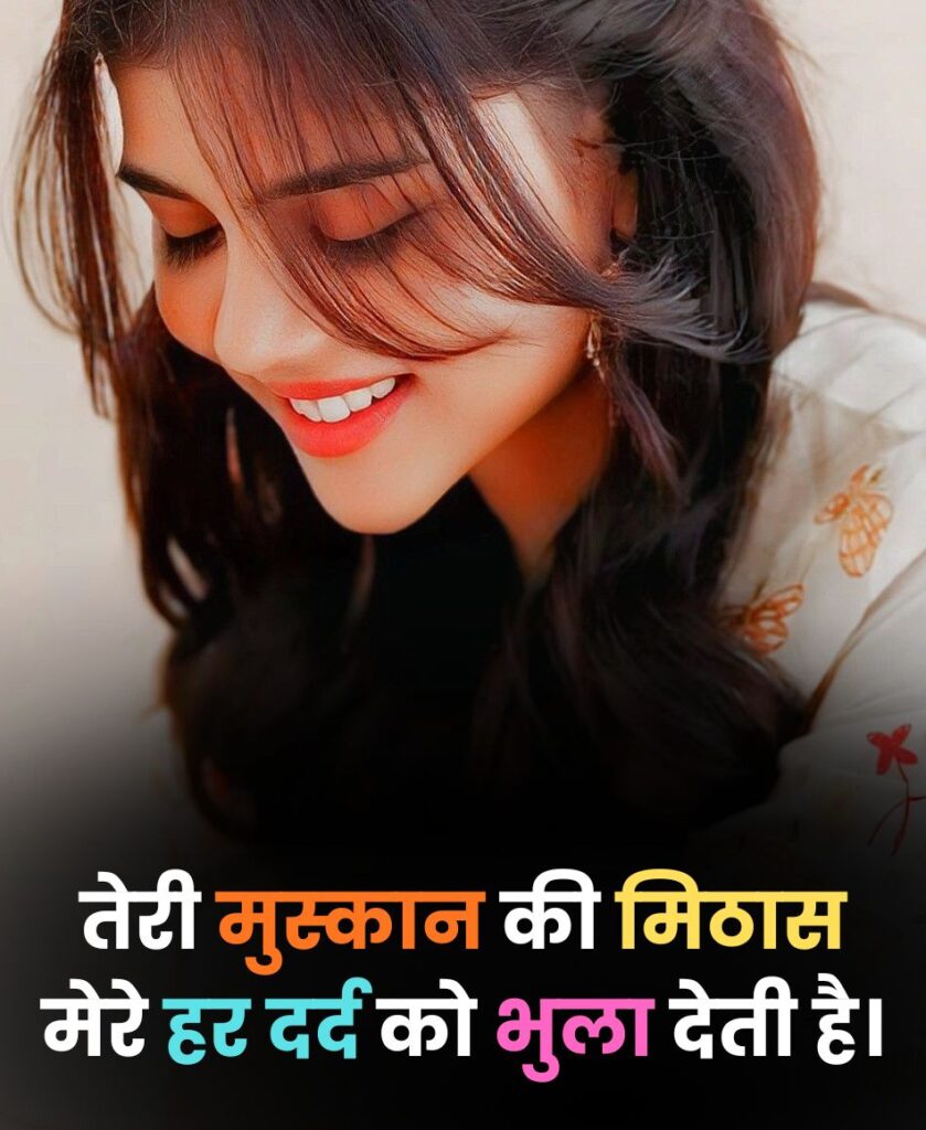 Teri muskaan ki mithaas