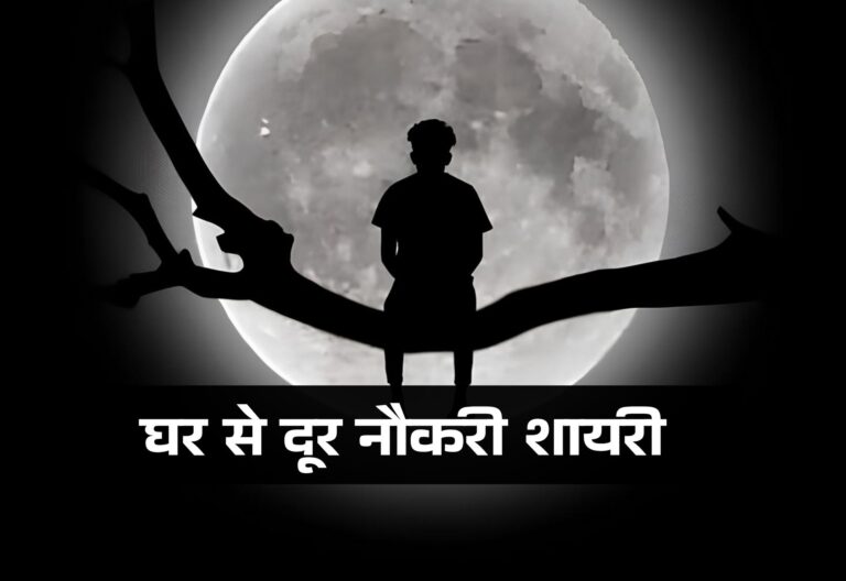 Thumbnail Ghar Se Door Naukri
