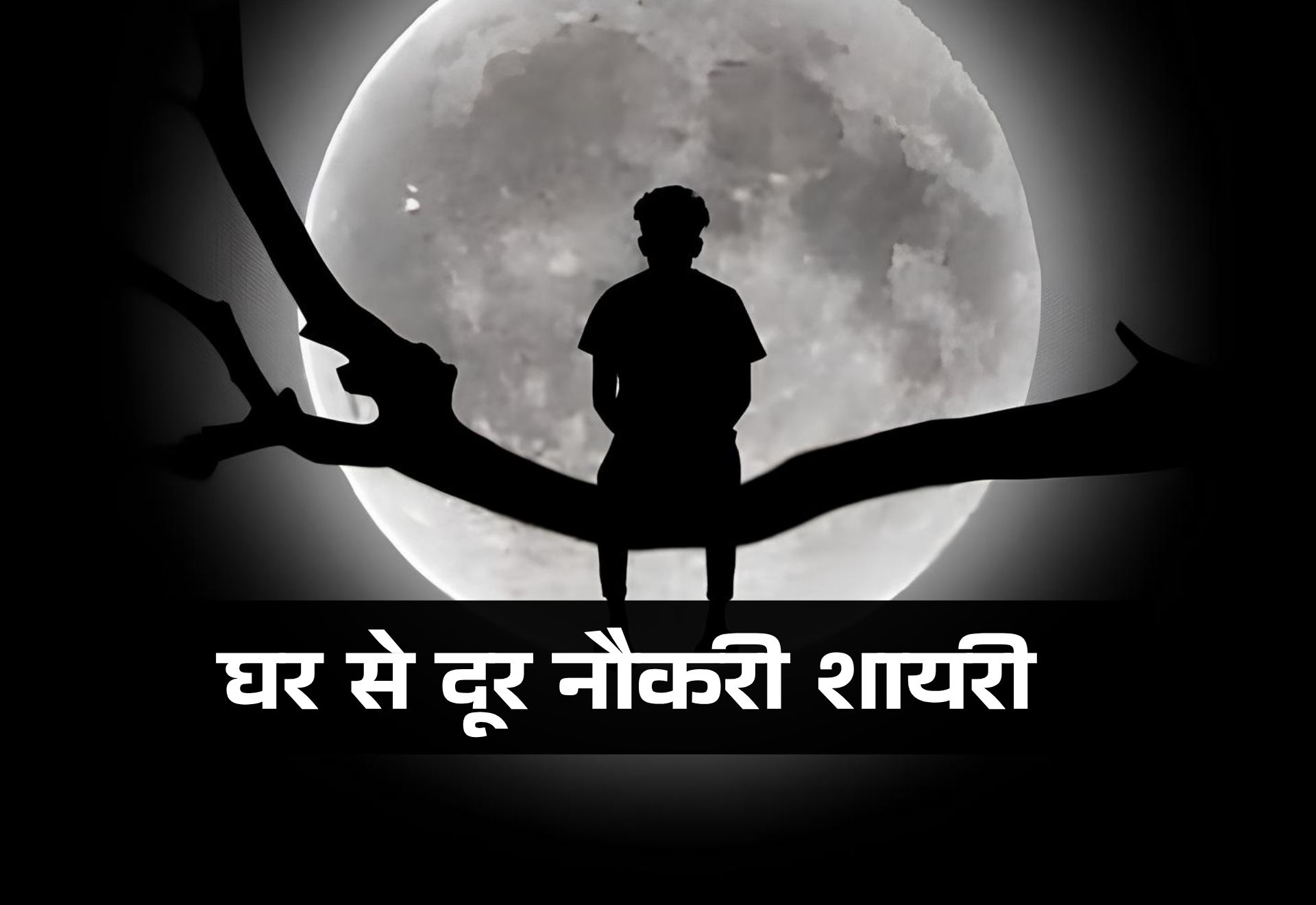 Thumbnail Ghar Se Door Naukri