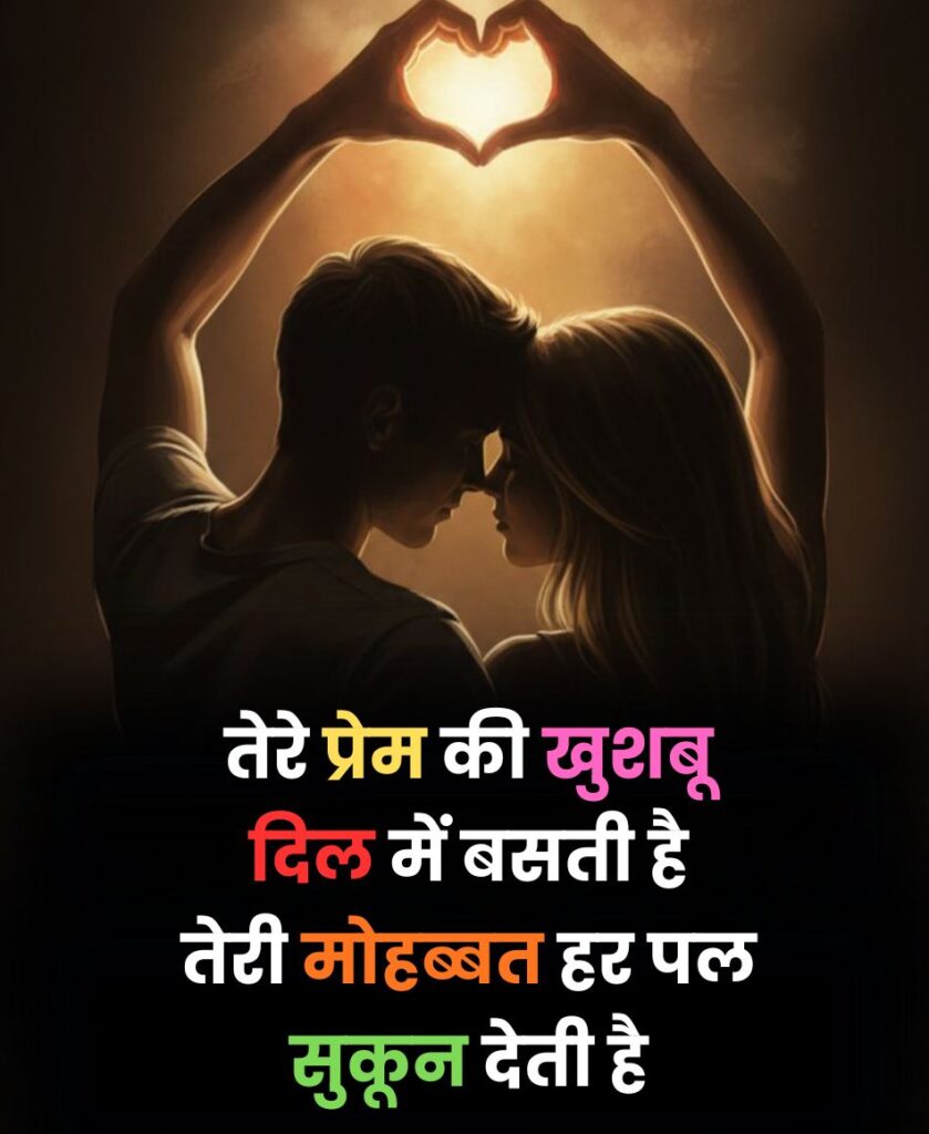 True Love Emotional Heart Touching Shayari