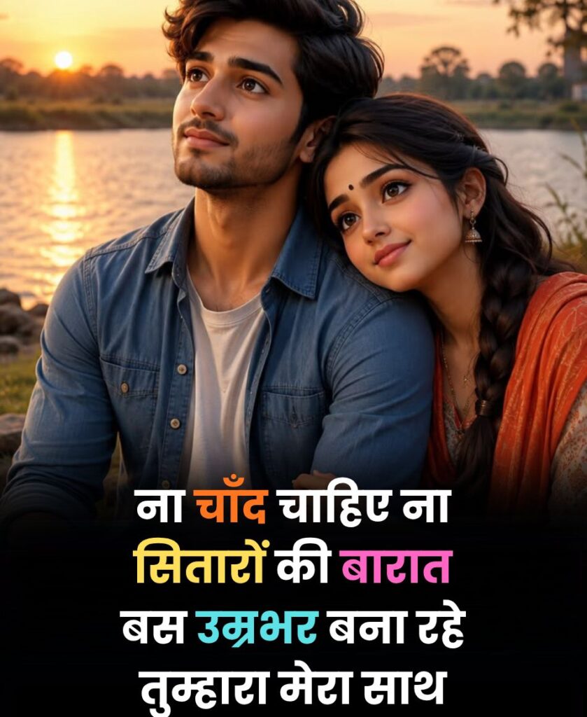 Umar bhar bana rahe tumhara mera saath