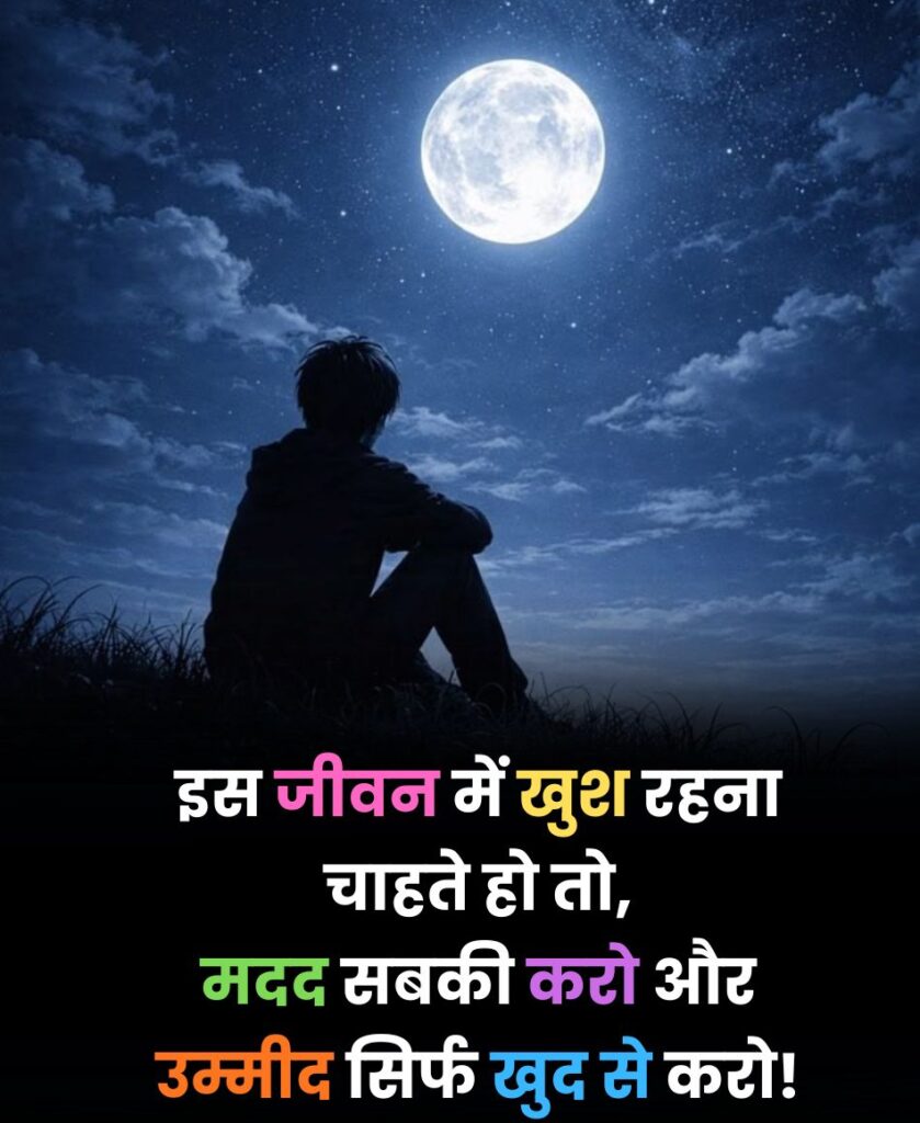 Umeed Sirf Khud Se Karo