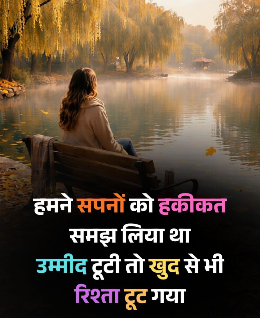 Umeed Tooti Shayari for Girl