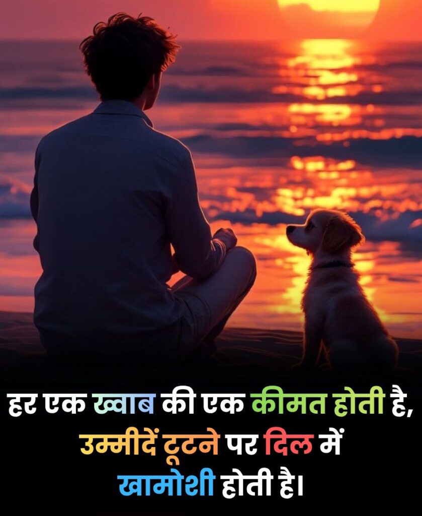 Umeed Tootne Par Dil Mein Khamoshi