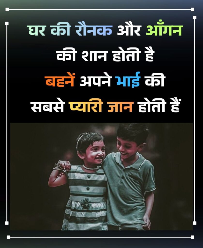 bhai behan ka pyar