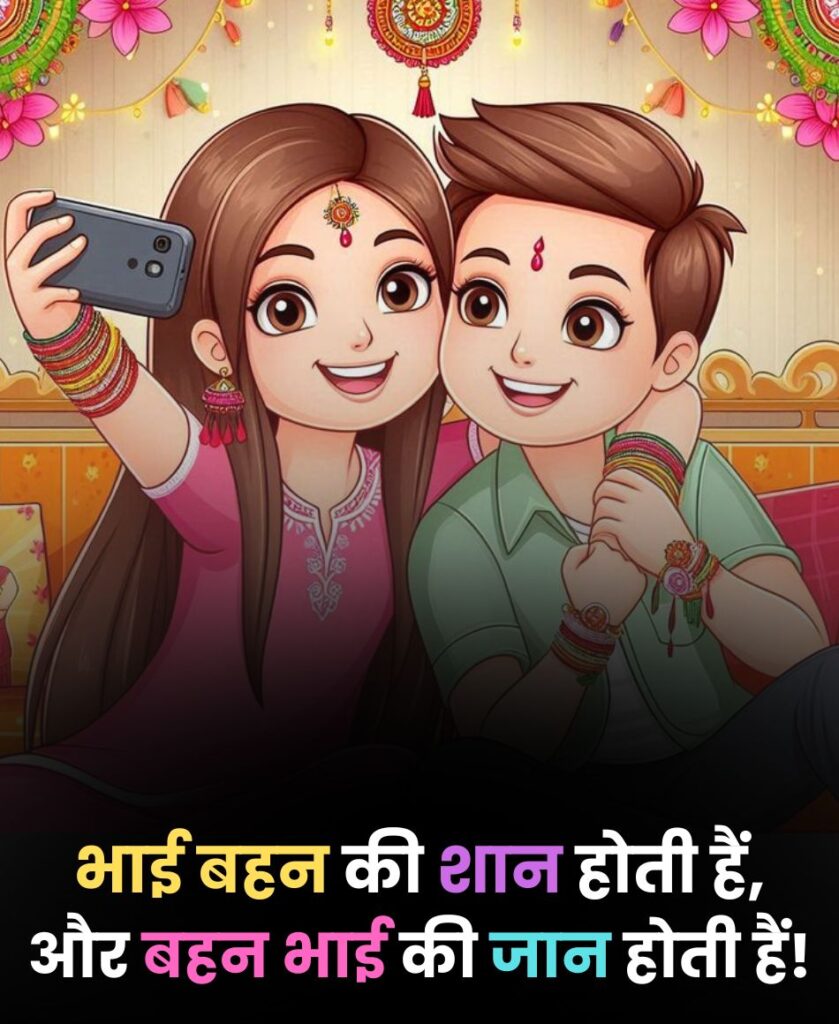 bhai behan ka pyar shayari