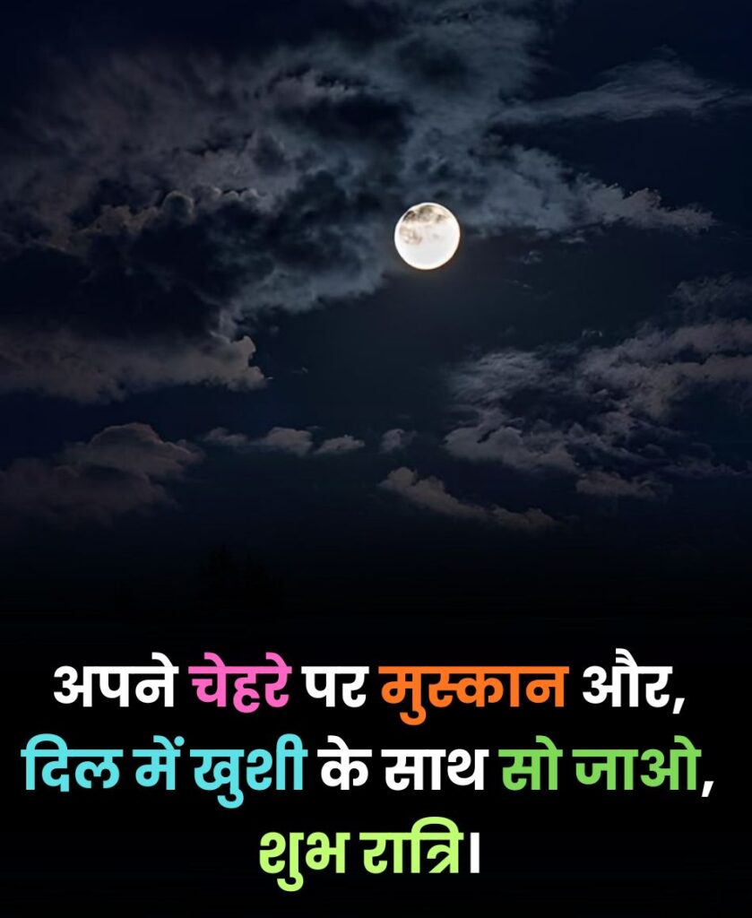 shubh ratri status