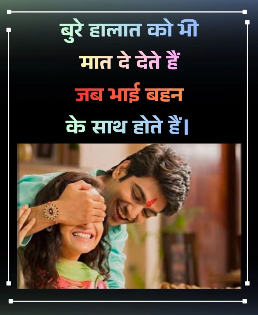 sister brother shayari in hindi