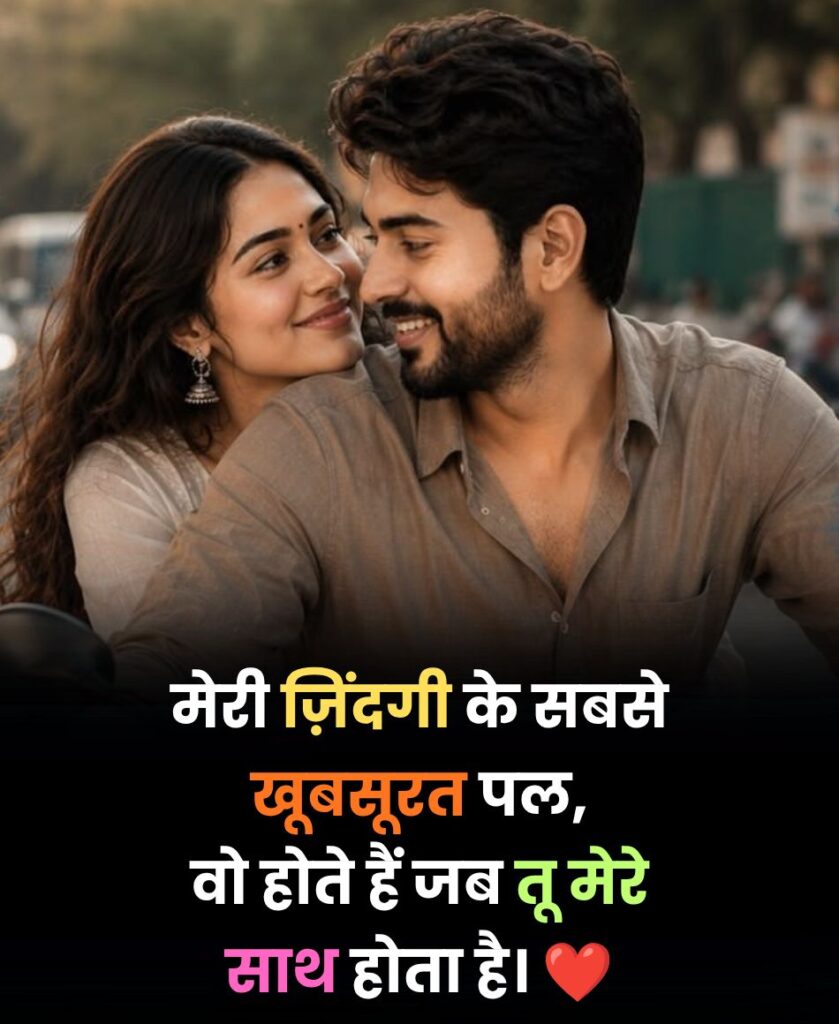 BF ke liye shayari