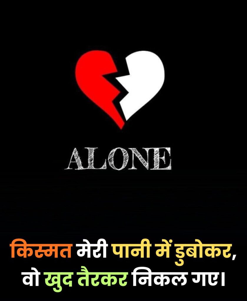 Broken Heart Shayari