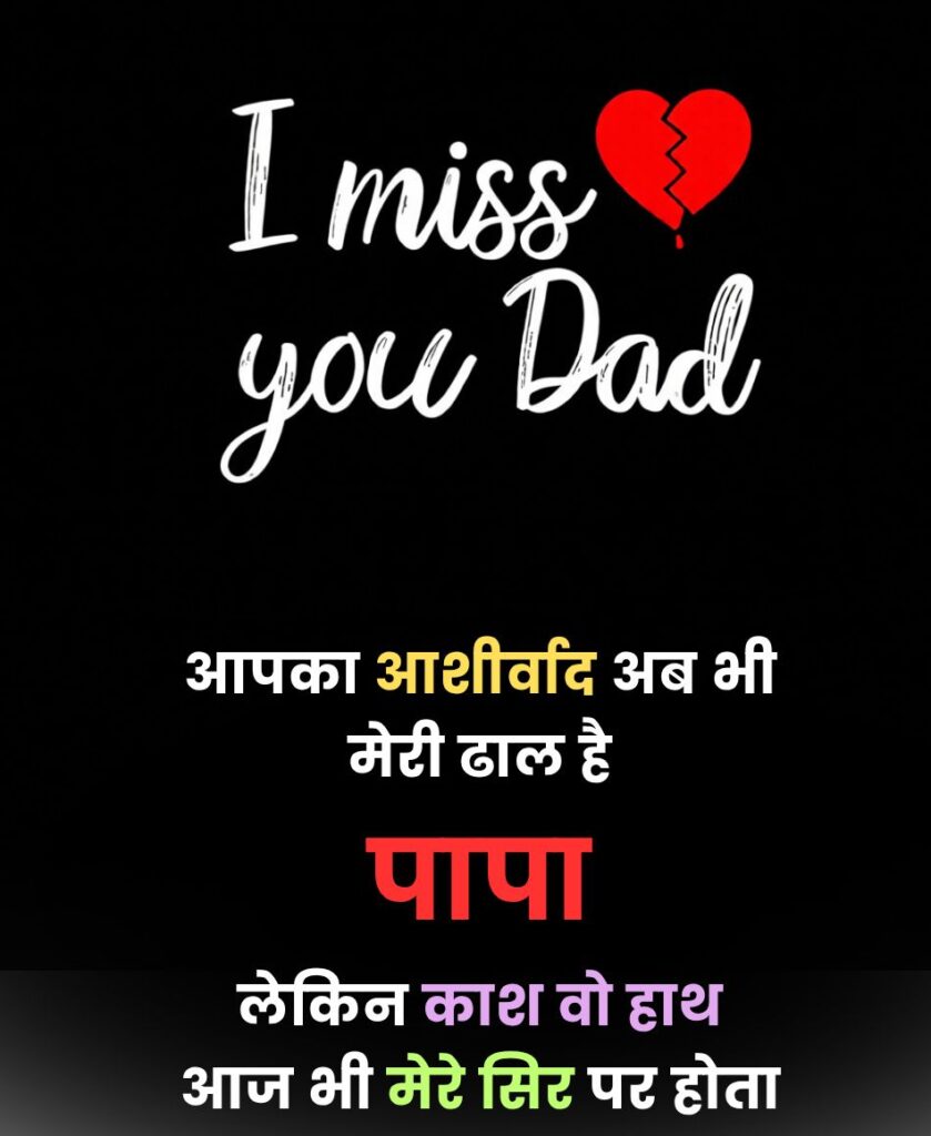 दर्द पापा पर शायरी