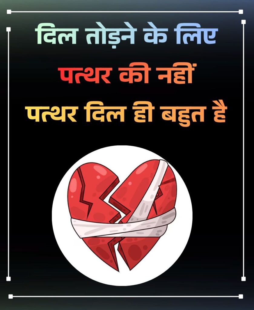 दिल टूटी शायरी