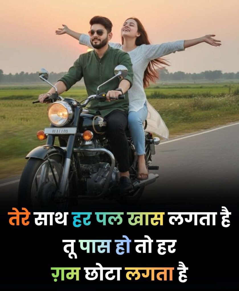 बीएफ स्टेटस इन हिंदी