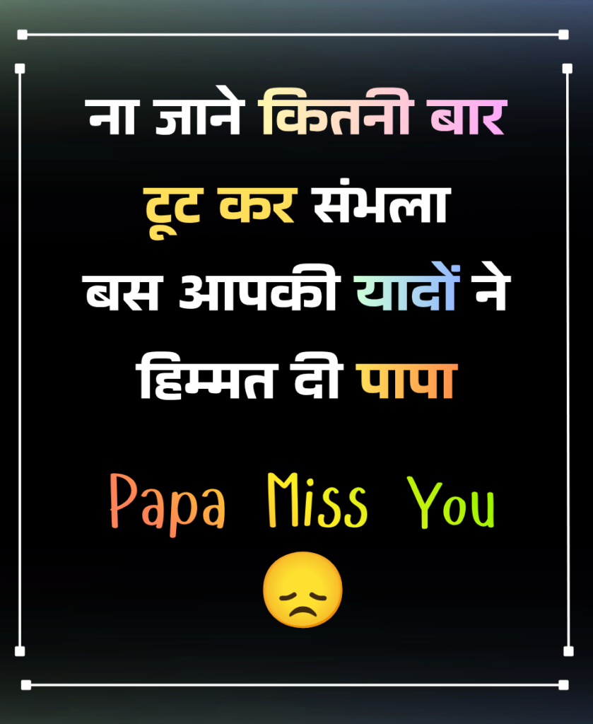 Miss u papa status