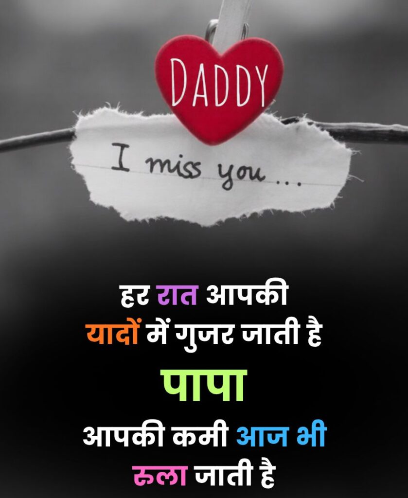 Papa ke jane ke baad shayari in hindi