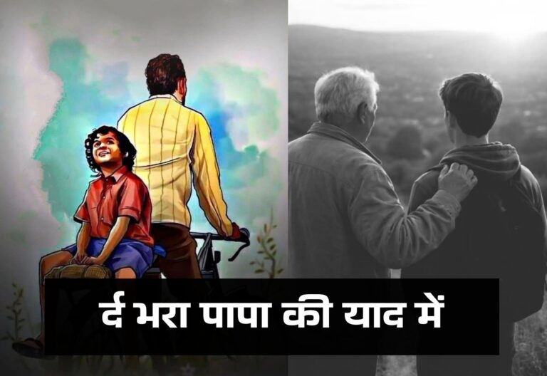 Thumbnail Papa Ki Yaad Mein