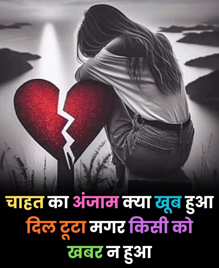 Toote Dil Ki Shayari