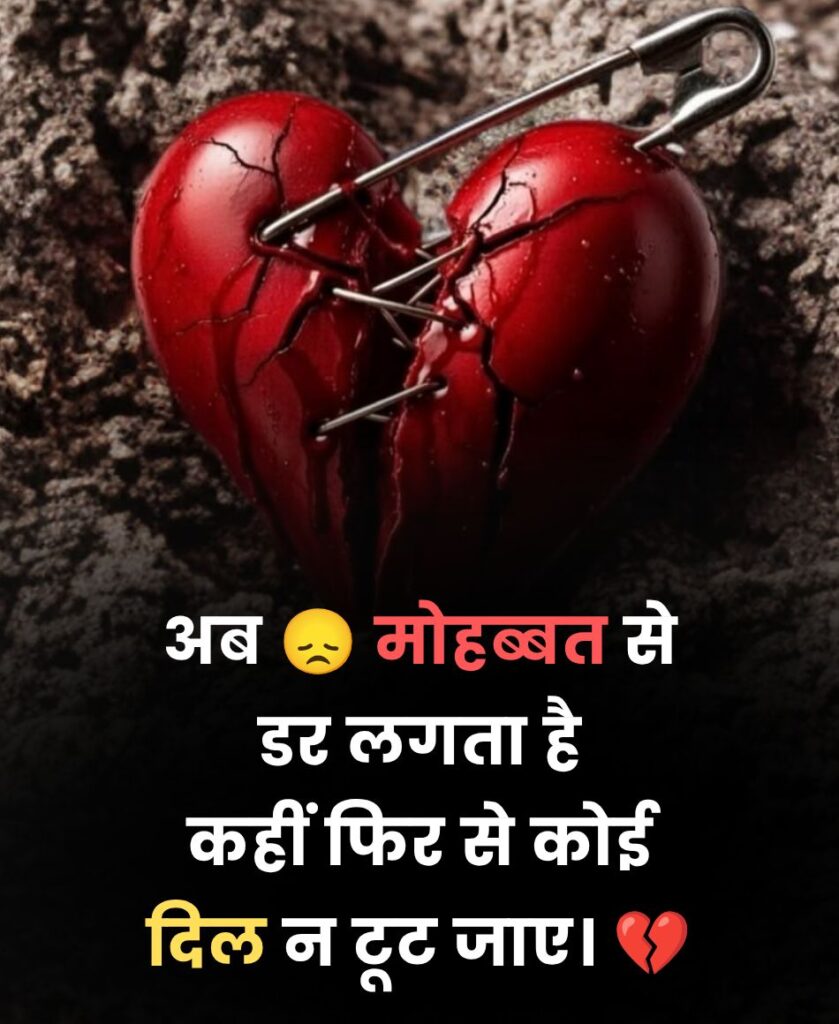 dil tuta shayari in hindi