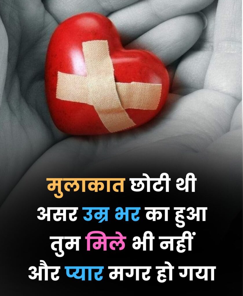 heartbreak hindi shayari