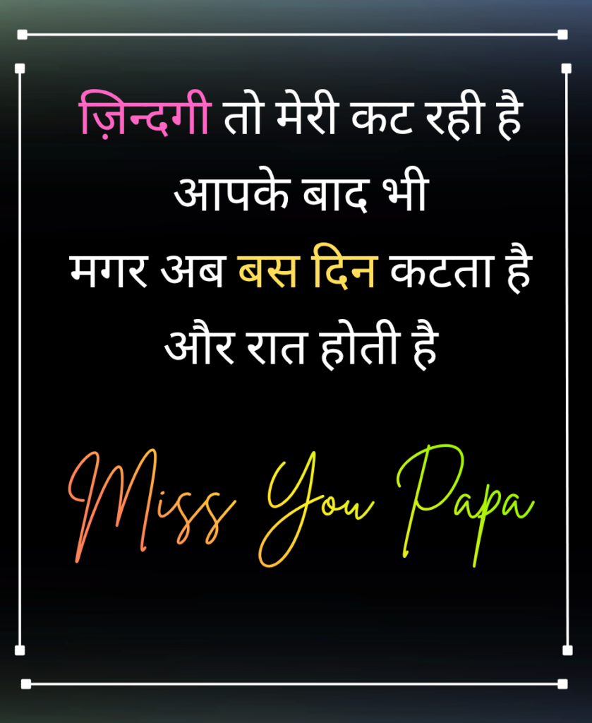 miss papa beti shayari