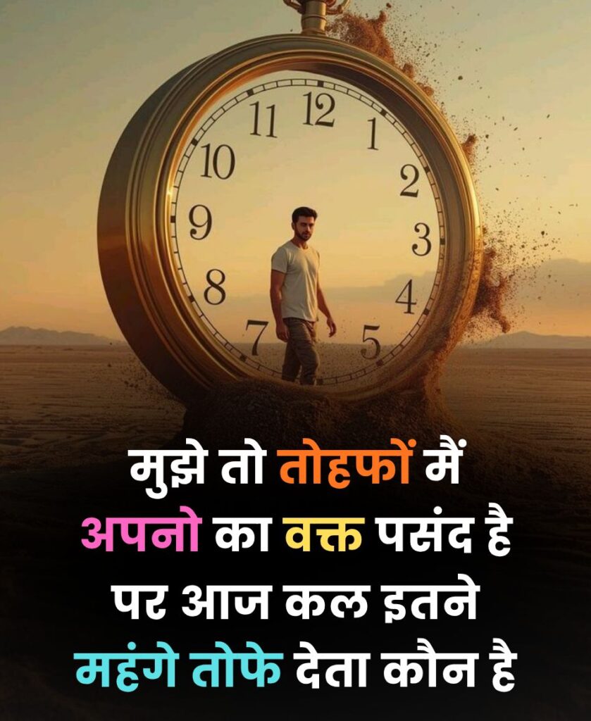 अपनो का वक्त पसंद है