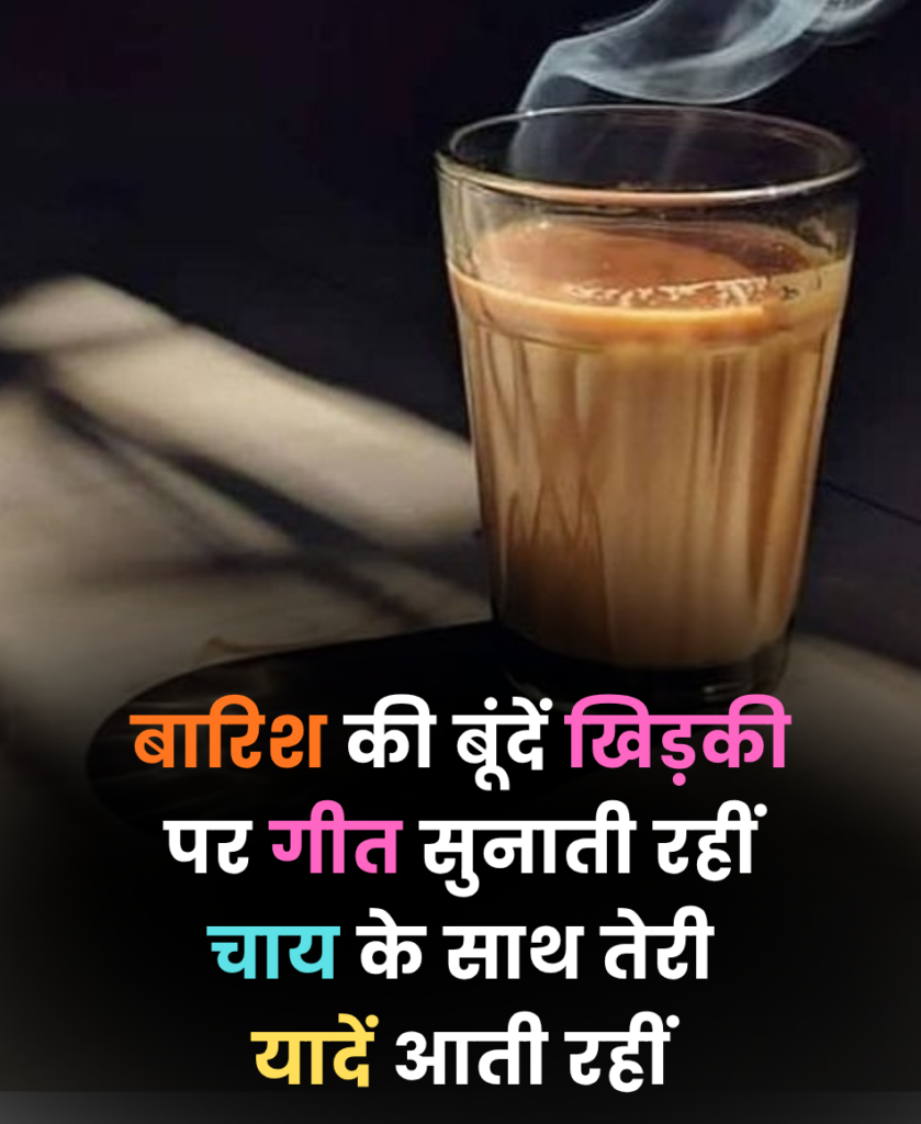 बारिश में चाय और यादों का संगम