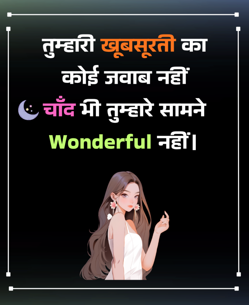 Bahut Khoobsurat Ho Tareef Shayari