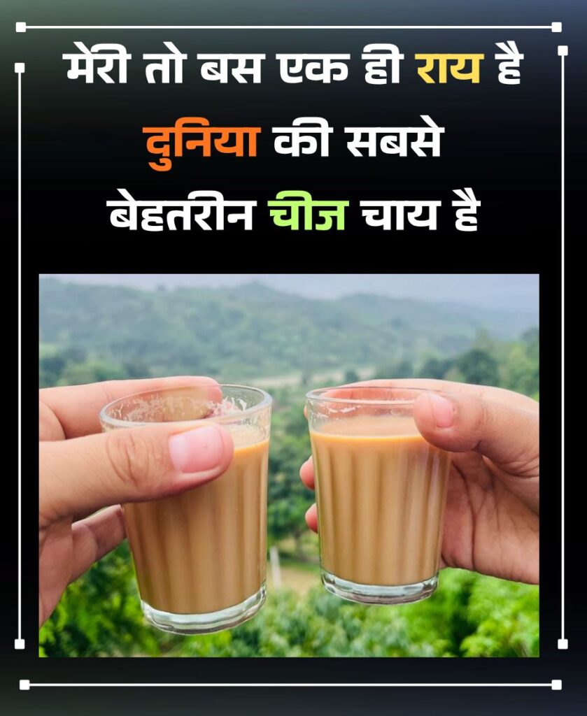 Chai Shayari