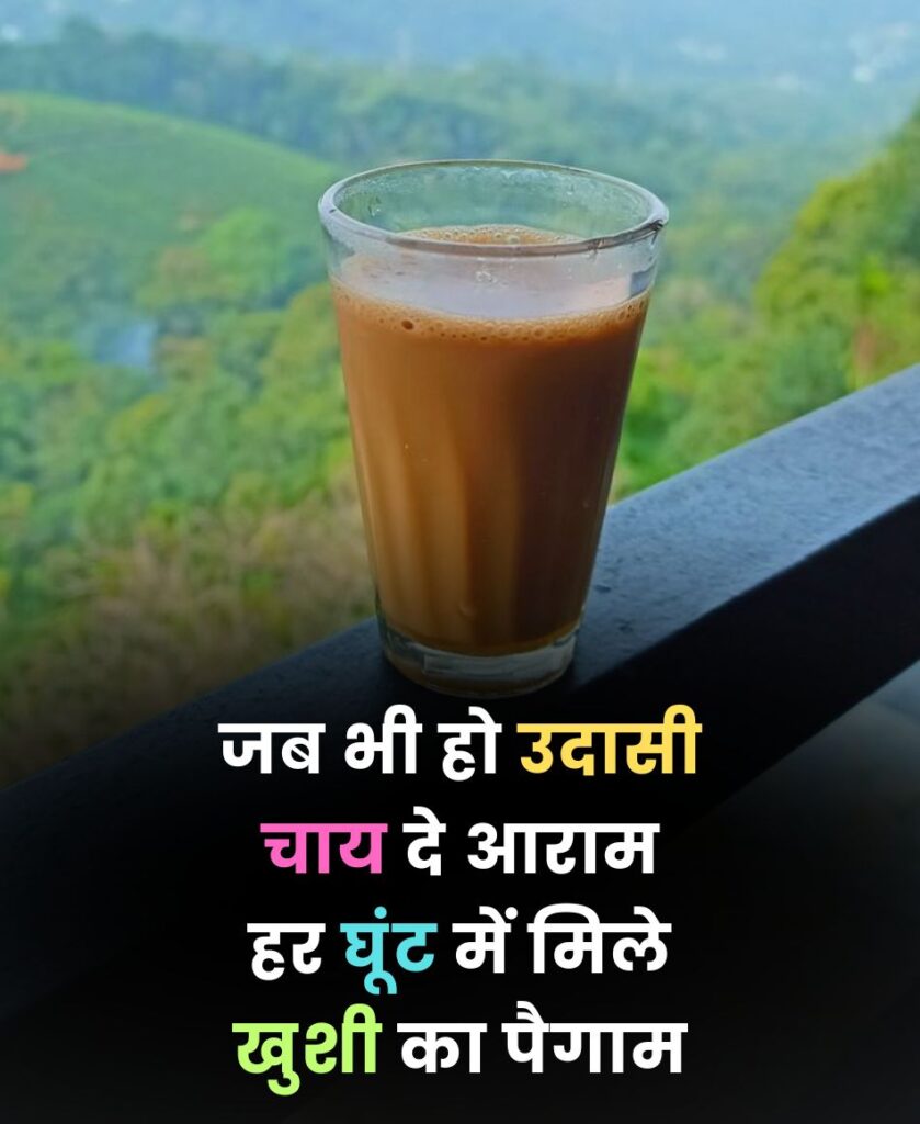 Chai lover shayari