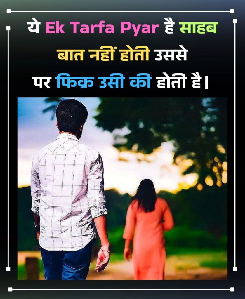Ek Tarfa Pyar Shayari