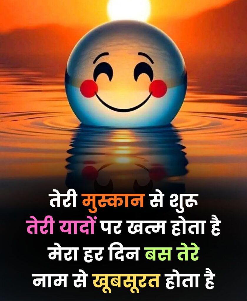 हर दिन बस तेरे नाम से खूबसूरत