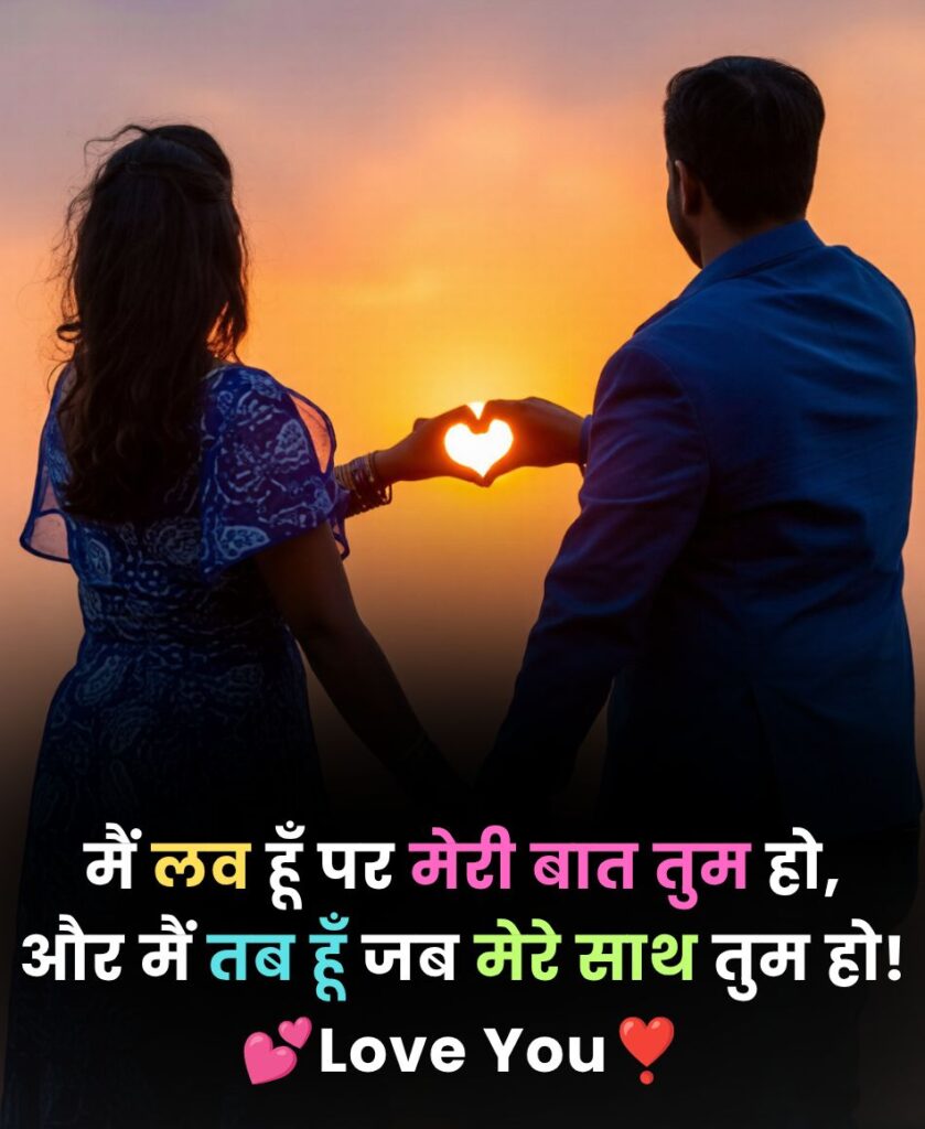Jab mere saath tum ho