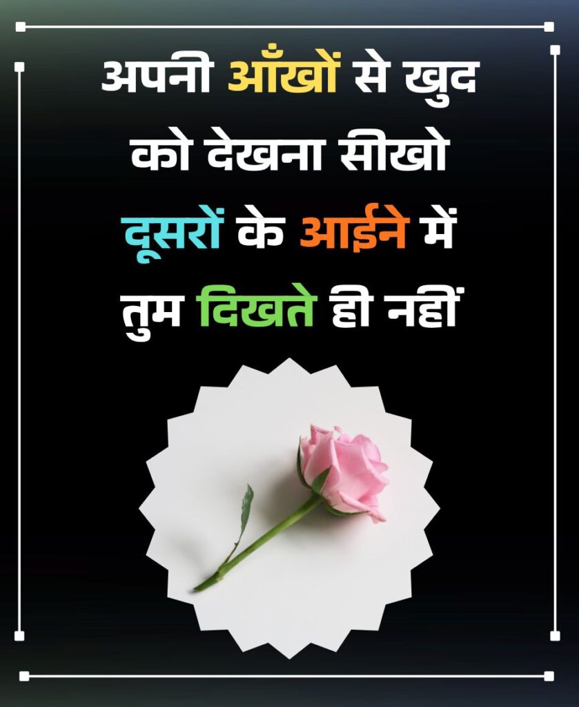 Khud Par Shayari