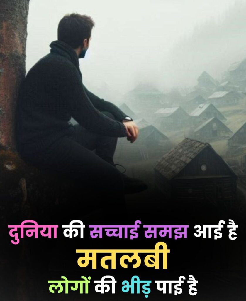 कोई किसी का नहीं होता शायरी