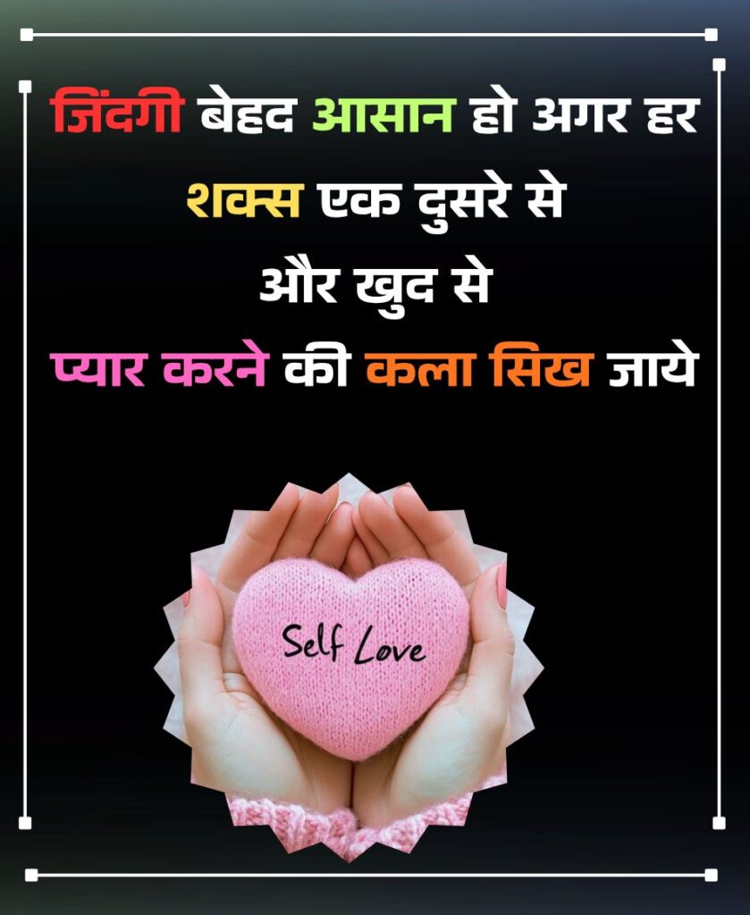 Self Love Shayari