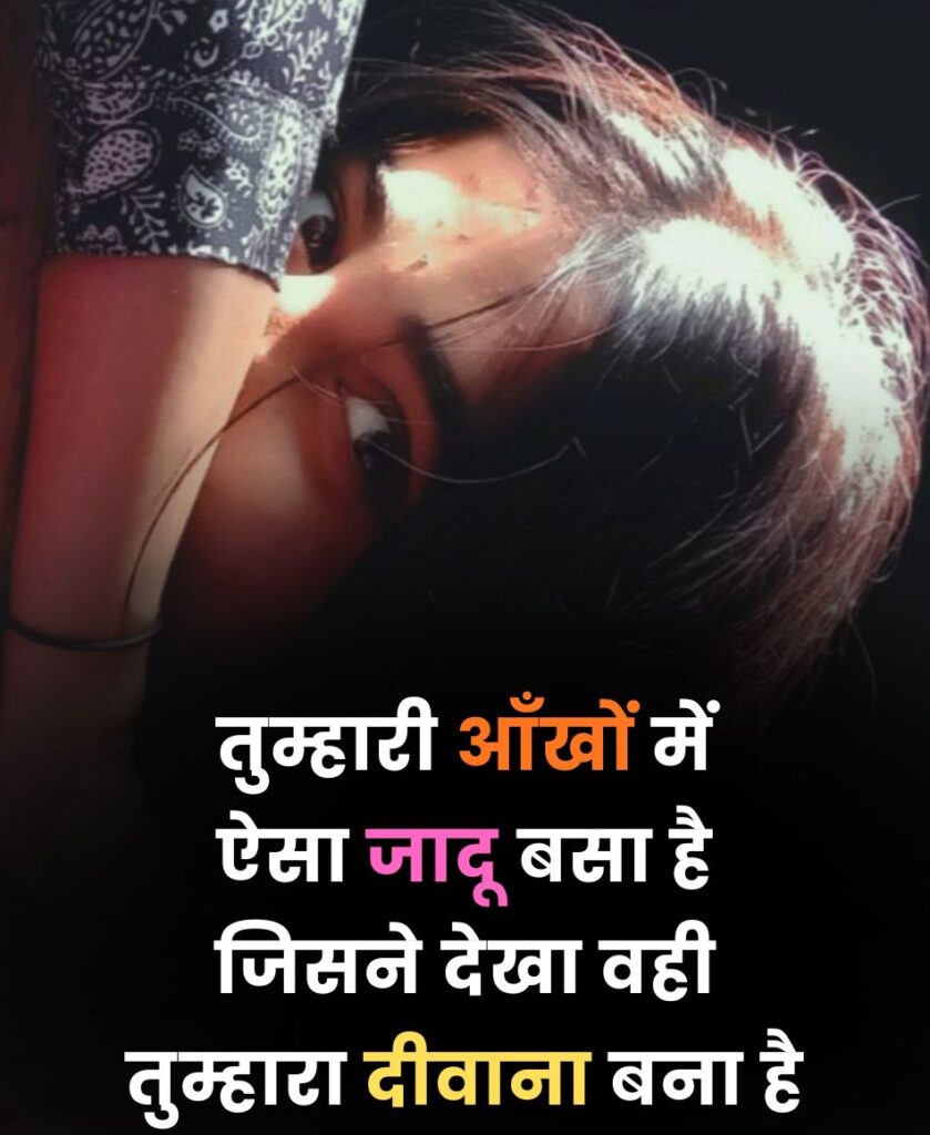 Tumhari aankhon mein jaadu