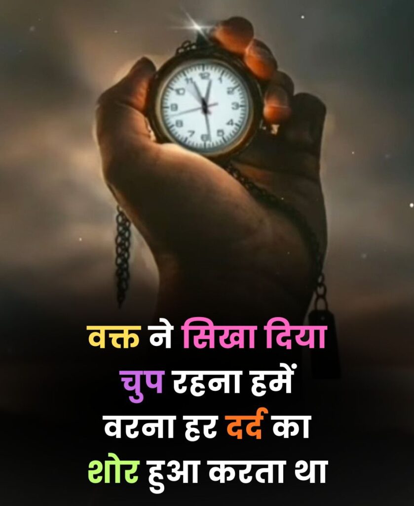Waqt Shayari