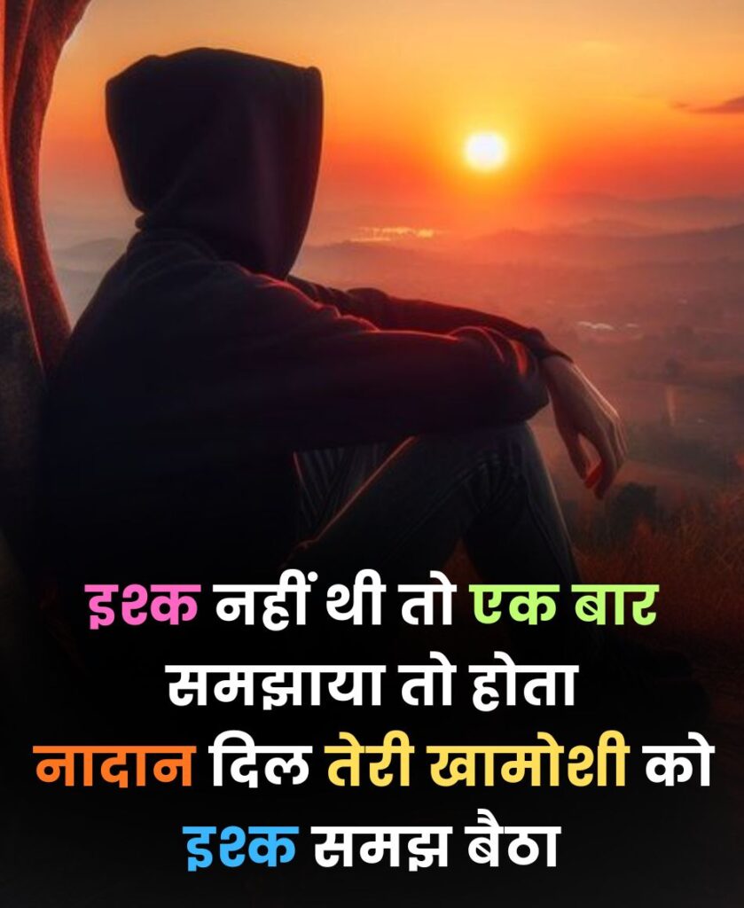 ek tarfa one sided love shayari