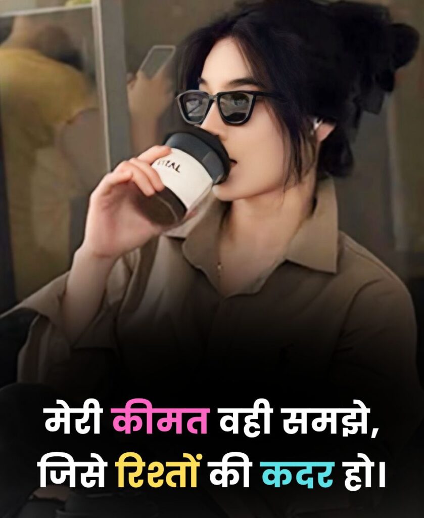 woman wearing sunglasses with Hindi text reading, “मेरी कीमत वही समझे, जिसे रिश्तों की कदर हो।