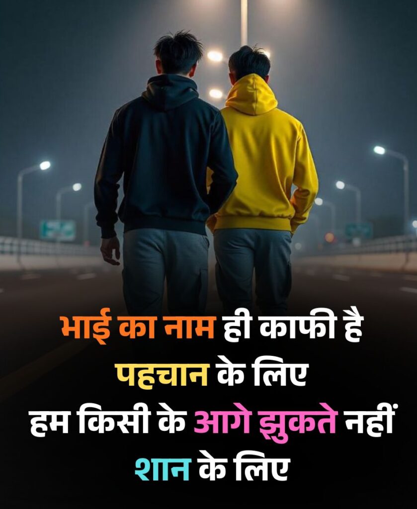 Bhai Par Shayari Attitude 2 Line