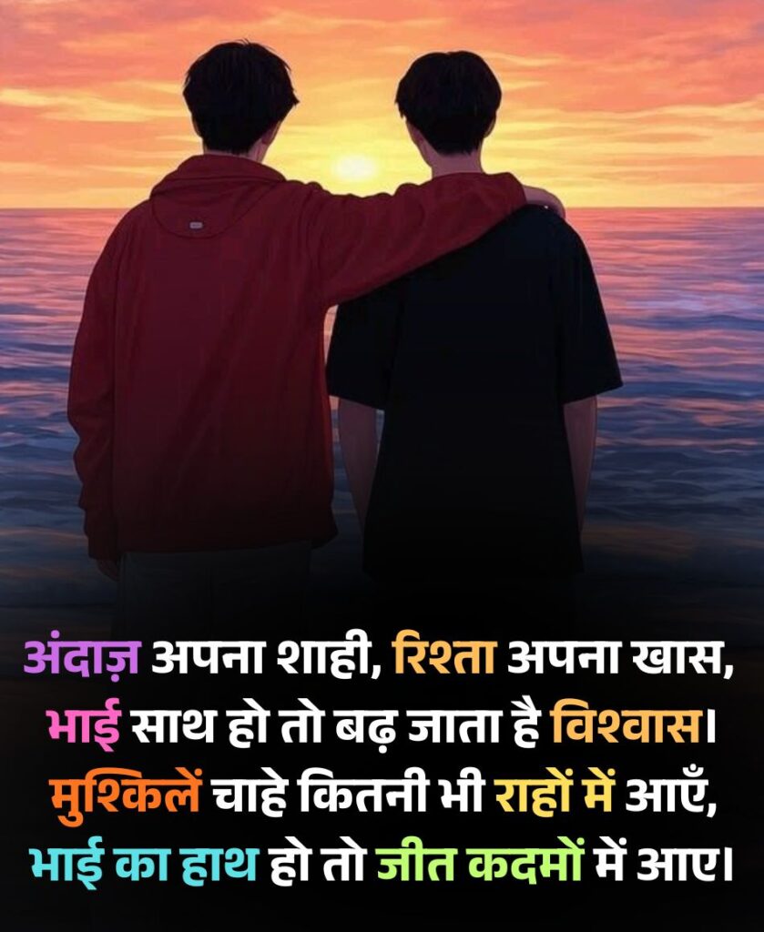 Do bhai attitude shayari