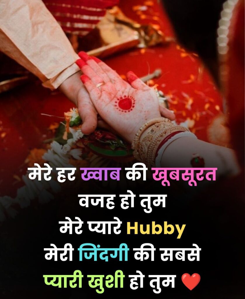 Hubby Ke Liye Shayari