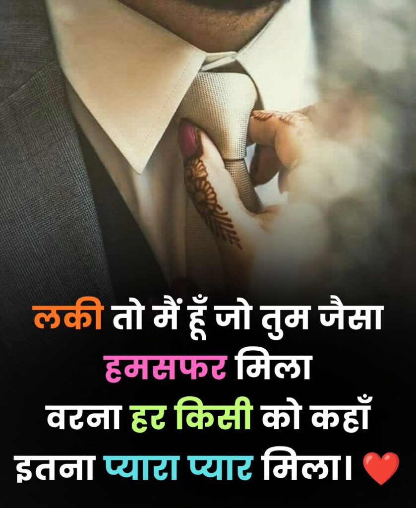 Husband Ke Liye Shayari in Hindi
