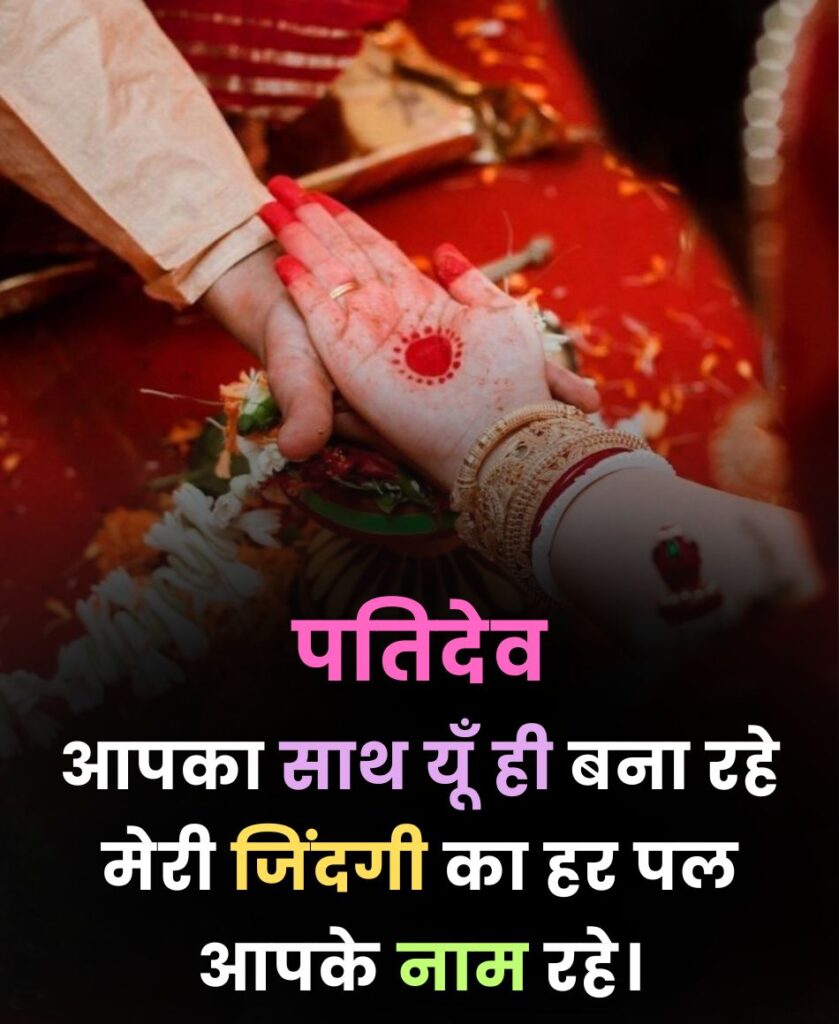 Patidev Ke Liye Shayari