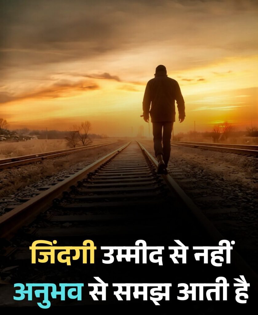 Reality Life Quotes in Hindi